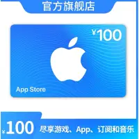 在飛比找蝦皮購物優惠-中國Apple id 禮物卡/禮品卡