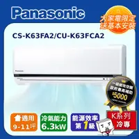 在飛比找PChome24h購物優惠-【Panasonic國際牌】K系列 9-11坪變頻 R32 