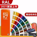 【新版勞爾色卡RAL色卡】【限時秒殺】2021新版勞爾色卡RAL色卡K7國際標準通用色標卡油漆調色塗料配色