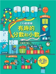 在飛比找TAAZE讀冊生活優惠-135翻翻樂：有趣的分數和小數 (二手書)