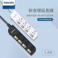 在飛比找Yahoo奇摩購物中心優惠-PHILIPS飛利浦 4切4座延長線 6尺/1.8M MIT