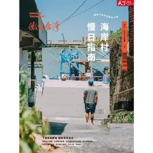 【MyBook】Common Wealth 天下雜誌2023微笑台灣秋季號(電子雜誌)