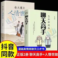 在飛比找Yahoo!奇摩拍賣優惠-5分鐘漫畫聊天高手每天懂點人情世故高情商聊天術口才書