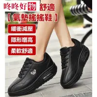 在飛比找Yahoo!奇摩拍賣優惠-女士時尚厚底氣墊搖搖鞋 運動女鞋 女休閒鞋 素色小白鞋 黑皮
