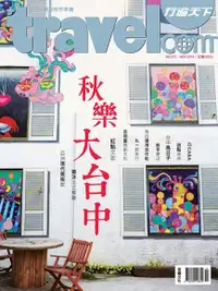 在飛比找PChome24h購物優惠-行遍天下旅遊雜誌 11月號/2014 第272期（電子書）