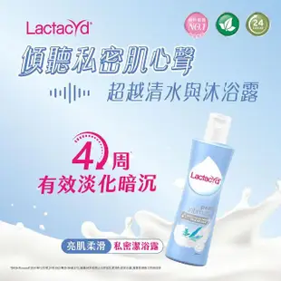 【Lactacyd 立朵舒】私密潔浴露250ml任選2入組 - 全日清爽/柔軟滋潤/亮肌柔滑(私密清潔 私密保養)