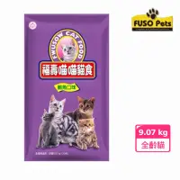 在飛比找momo購物網優惠-【福壽】FUSO Pets福壽貓食-鮪魚口味 20磅（9.0