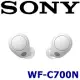 SONY WF-C700N 真無線主動降噪好舒適 高音質藍芽耳機 4色 公司貨保固一年 白色