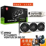 MSI微星 RTX4060TI VENTUS 3X 8G OC 顯示卡/長30.8CM/原價屋