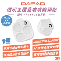 在飛比找蝦皮商城優惠-DAPAD 透明 全覆蓋 鏡頭貼 保護貼 保護鏡 適 iPh