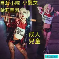 在飛比找蝦皮購物優惠-新款哈莉奎茵 自殺突擊隊全套 HrleyQuinn 小丑女c