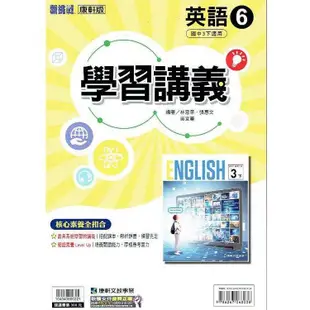 國中康軒新挑戰學習講義英語三下{112學年}