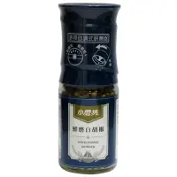 在飛比找momo購物網優惠-【小磨坊】鮮磨白胡椒粒45g(研磨式)