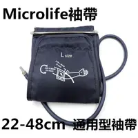 在飛比找蝦皮購物優惠-【台東出貨】Microlife 22-48CM 百略血壓計長