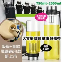 在飛比找蝦皮購物優惠-專櫃品質👌大容量玻璃瓶 濾網 泡茶  2000ml  運動水