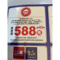 在飛比找蝦皮購物優惠-pizza hut 必勝客 優惠券 50元