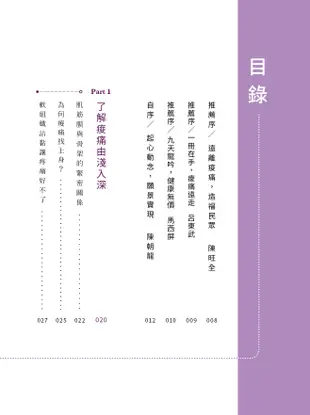 陳朝龍象限檢痛法：30種常見痠痛的自我理療法