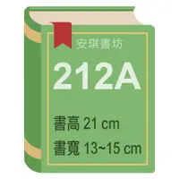 在飛比找蝦皮購物優惠-安琪書坊【尼彩PP書套】212A．文學叢書．書高21公分．寬