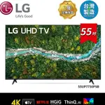 【LG 樂金】55吋 4K AI語音物聯網電視 55UP7750PSB