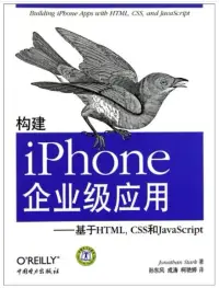 在飛比找博客來優惠-構建iPhone企業級應用：基於HTML，CSS和JavaS