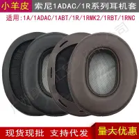 在飛比找蝦皮購物優惠-適用SONY索尼MDR-1A 1ADAC 1ABT 1R M