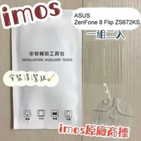 在飛比找樂天市場購物網優惠-【iMos】3SAS 鏡頭保護貼2入組 附清潔組 ASUS 