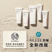 在飛比找蝦皮購物優惠-ALLIE UV持采亮化、高效防曬乳EX 60ml