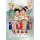 還珠格格 第三部 天上人間 10DVD