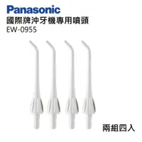 在飛比找PChome24h購物優惠-Panasonic國際牌EW-DJ40專用噴頭 EW-095