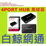 含稅【TRANSCEND 創見】極速USB 3.1 HUB多功能4埠集線器(含1埠支援快速充電) TS-HUB3K