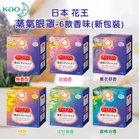 在飛比找生活市集優惠-【Kao 花王】柔舒蒸氣眼罩 肩頸貼(12入/盒) 紓壓眼罩