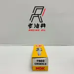 老油井-附發票 NGK CR9EH-9 火星塞 7502 適用 CB400 CB600 CB650F SM250