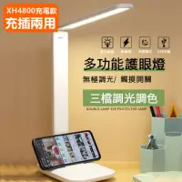 在飛比找momo購物網優惠-【KCS 嚴選】摺疊可調光LED檯燈(充電款LED檯燈)