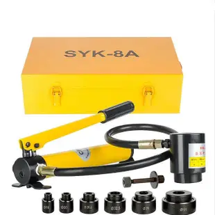 維尼森不鏽鋼板軟鐵板手動液壓開孔器SYK系列配電箱配電櫃開孔器B5