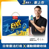 在飛比找松果購物優惠-【天地合補】EXX葡萄糖胺飲濃縮飲盒裝30ml*16入x1盒