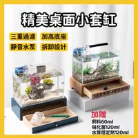 在飛比找蝦皮購物優惠-【芝麻仔】魚缸 水族箱 小魚缸 懶人魚缸 創意桌面魚缸 創意