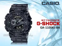 在飛比找Yahoo!奇摩拍賣優惠-CASIO 時計屋 G-SHOCK GA-110SKE-8A