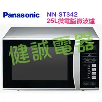 在飛比找蝦皮購物優惠-新竹健誠電器 Panasonic NN-ST342 25L 