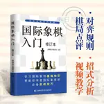 【半日閑🐱】國際象棋入門教程全彩圖解版 國際象棋書籍教材少兒國際象棋入門