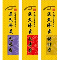 在飛比找PChome24h購物優惠-【大福香】通天降真元辰香(線香)1盒 300g/盒