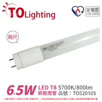 在飛比找松果購物優惠-【東亞】LTU009V-6EAAD/FF LED T8 6.