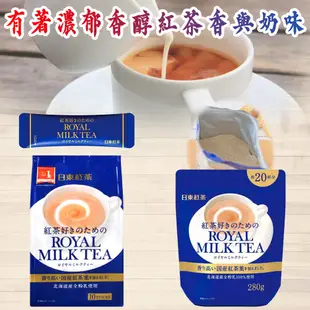 日本 日東紅茶 皇家奶茶 隨身包8入/大包裝280g 粉末 即泡即飲 香醇 泡茶 即溶沖泡 鮮奶茶 紅茶香