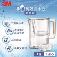 在飛比找HOTAI購優惠-[夏日大作戰]即淨高效濾水壺(一壺1心)WP4000