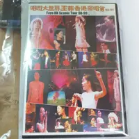 在飛比找蝦皮購物優惠-王菲香港紅勘唱遊大世界演唱會 98-99 DVD 香港EMI