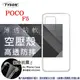POCO F5 高透空壓殼 防摔殼 氣墊殼 軟殼 手機殼 【愛瘋潮】 (5折)