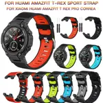 新品 華米AMAZFIT T-REX雙色矽膠錶帶  華米AMAZFIT T-REX PRO運動扣式錶帶 防水腕帶