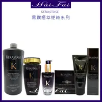 在飛比找蝦皮購物優惠-KERASTASE 卡詩  黑鑽極萃逆時髮浴 250ml 黑