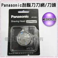 在飛比找蝦皮購物優惠-【新莊信源】Panasonic 國際牌單刀頭刮鬍刀專用刀頭 