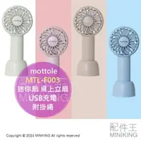 在飛比找樂天市場購物網優惠-日本代購 mottole MTL-F003 小型 手持 攜帶