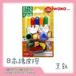 【兜里有糖｜橡皮擦】 日本IWAKO造型橡皮擦套組 烹飪 文具用品 禮物創意橡皮擦 日本製 造型橡皮擦 食物橡皮擦